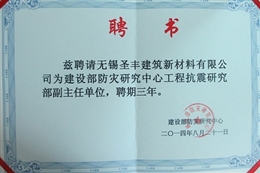 扶植部防災研討中間 聘書